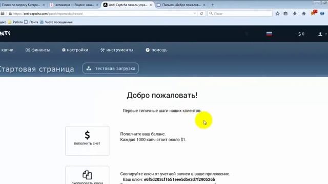 Получаем ключ антикапчи смотреть онлайн