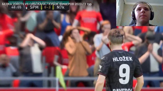 БЕЛКА 2DROTS VS СИБСКАНА / КУБОК ФИФЕРОВ 2023 / 1 тур | РЕАКЦИЯ смотреть онлайн