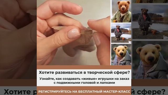 Обучение по изготовлению мишек Тедди. Подробнее по ссылке https://7nr.ru/profi смотреть онлайн