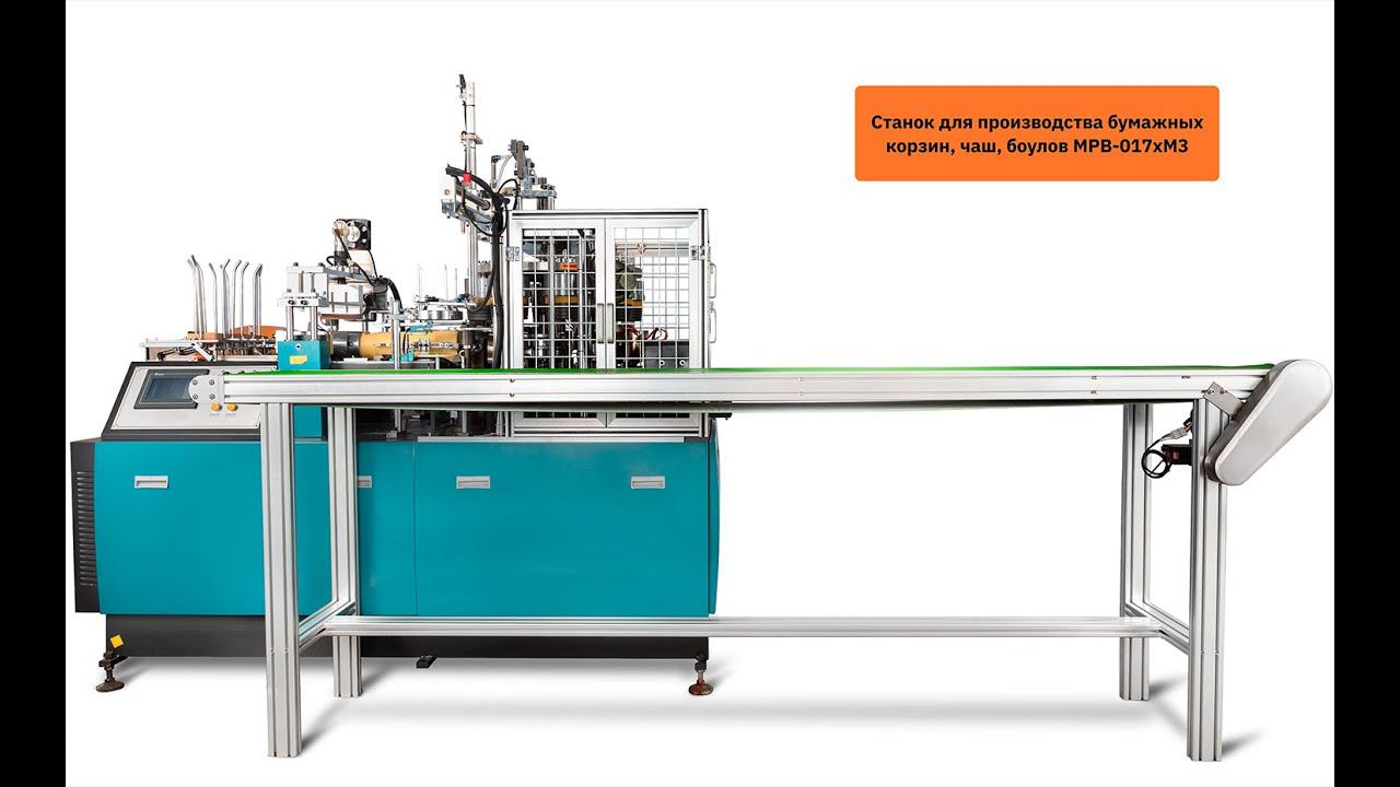 Процесс изготовления одноразовых бумажных чаш на станке MPB-017xM3 смотреть онлайн