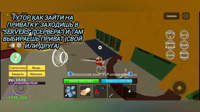 стоит ли покупать приватный сервер в блокс фрукт + тутор как зайти на приватный сервер (свой/друга) смотреть онлайн