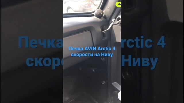 Печка AVIN Arctic на Ниву смотреть онлайн