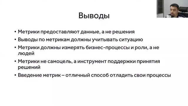 Открытый вебинар "Метрики качества не для галочки" с Игорем Гроссом смотреть онлайн