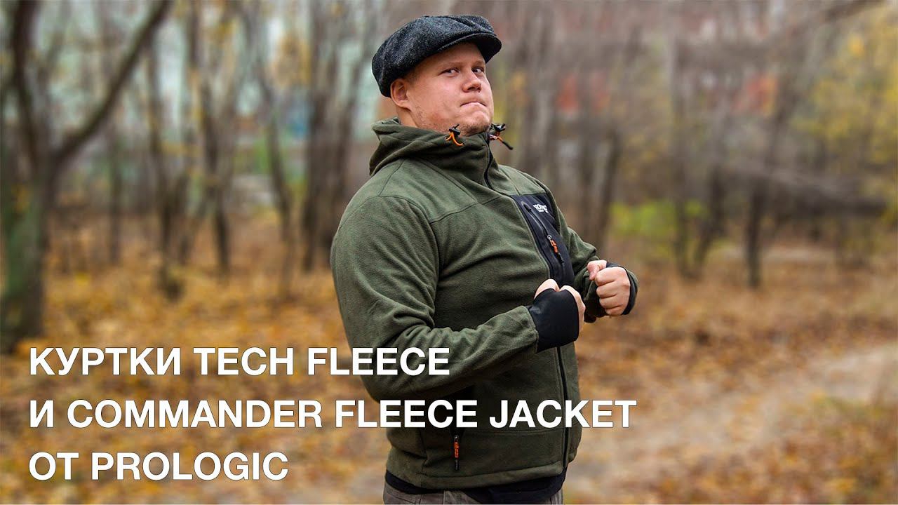Флисовые куртки Tech Fleece и Commander Fleece Jacket от Prologic смотреть онлайн