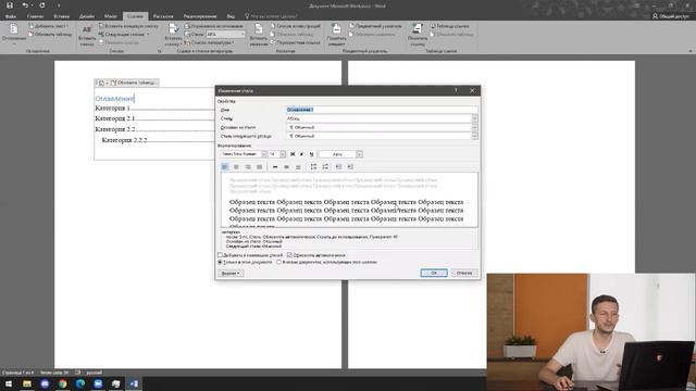Создание оглавления смотреть онлайн