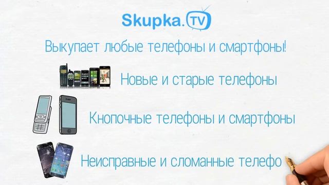 Скупка телефонов смартфонов в Москве, сдать мобильник в скупку смотреть онлайн