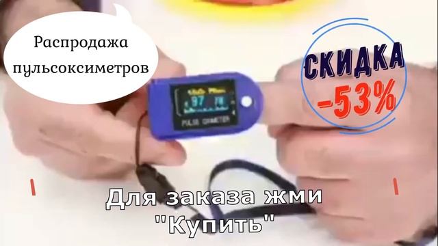 Отличный Пульс Оксиметр Скидка -53% смотреть онлайн