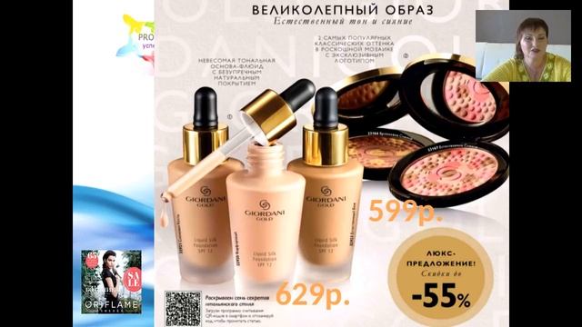 Невероятные скидки 9 го каталога от Орифлейм. смотреть онлайн