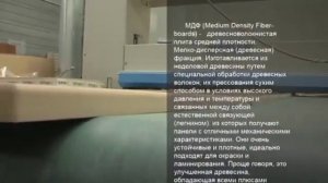 МДФ материал