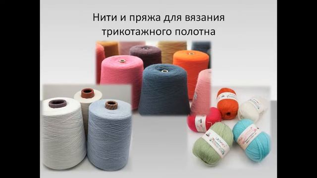 "Материаловедение швейного производства" для ТиПО. Трикотажные полотна. Мечтаем Учимся Творим смотреть онлайн