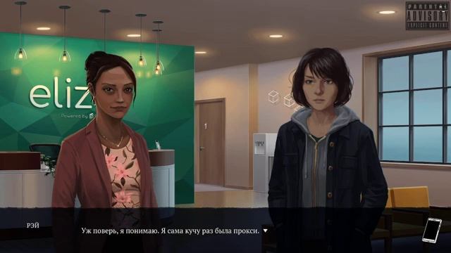 Eliza (Элайза) Глава 1 - Знакомство