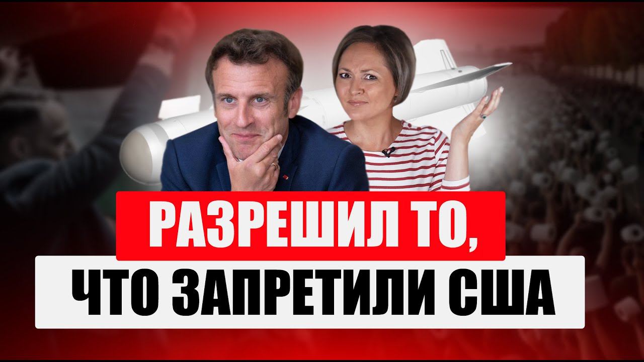 Что ответили французы на военную риторику Макрона и зачем парижане призывают как*ть в Сену?