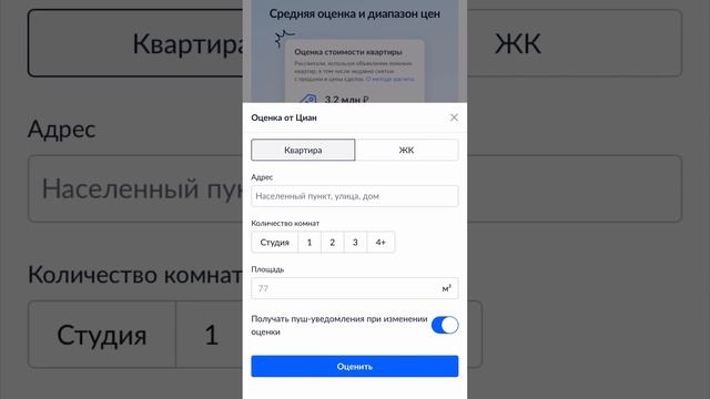 Как узнать рыночную стоимость квартиры за 10 минут через #ЦИАН и #АВИТО? смотреть онлайн