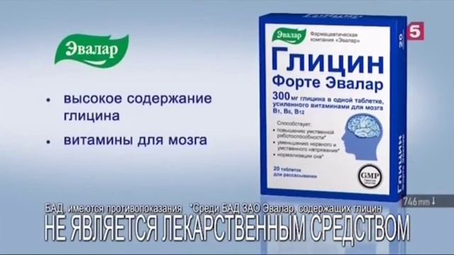 (Раритет) Реклама Глицин форте Эвалар (2018-2019) смотреть онлайн
