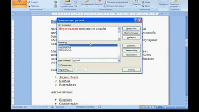 Office 2007 Урок 12 Проверка правописания смотреть онлайн