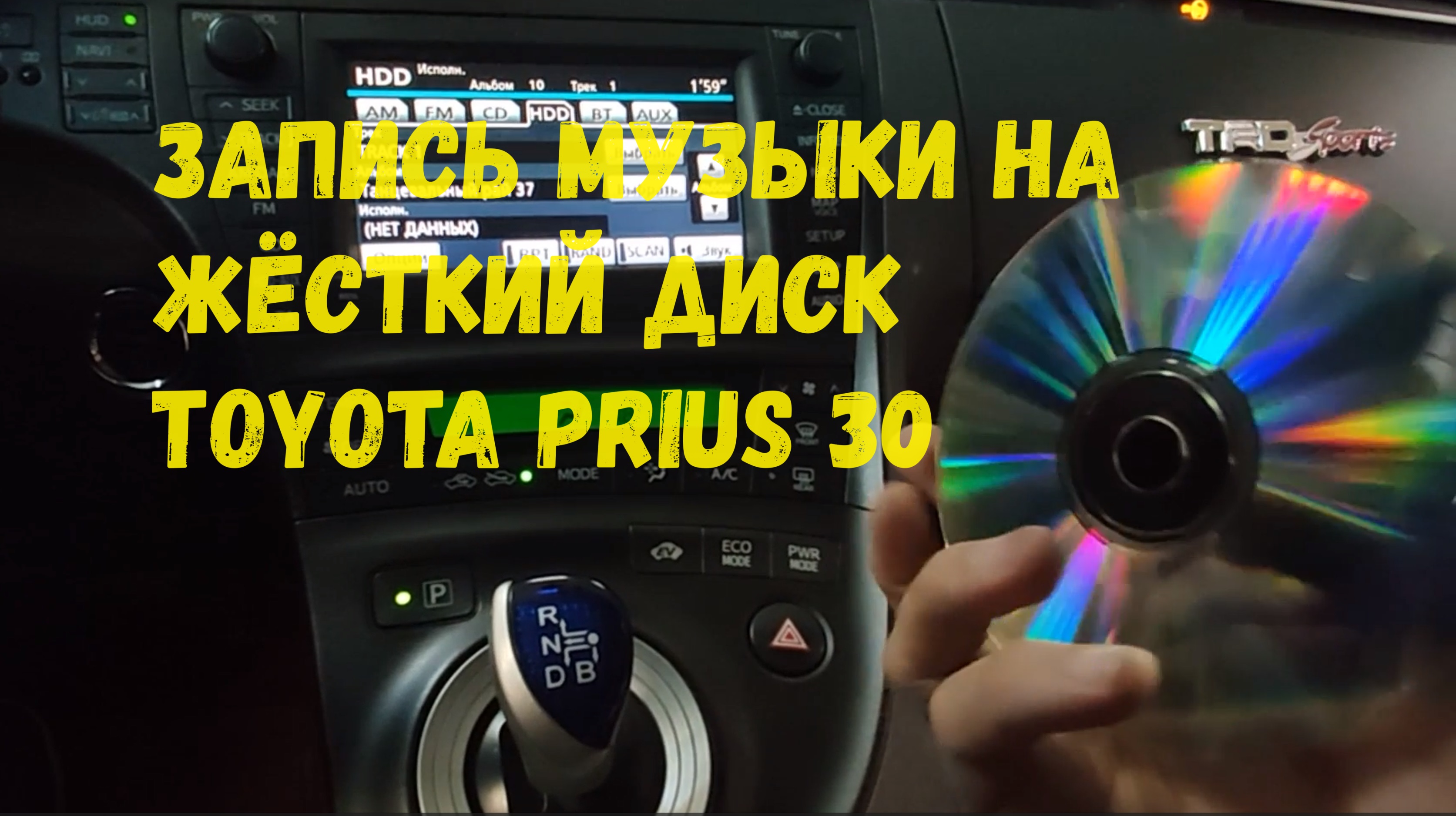 Как записать музыку на жесткий диск Toyota Prius Hybrid смотреть онлайн