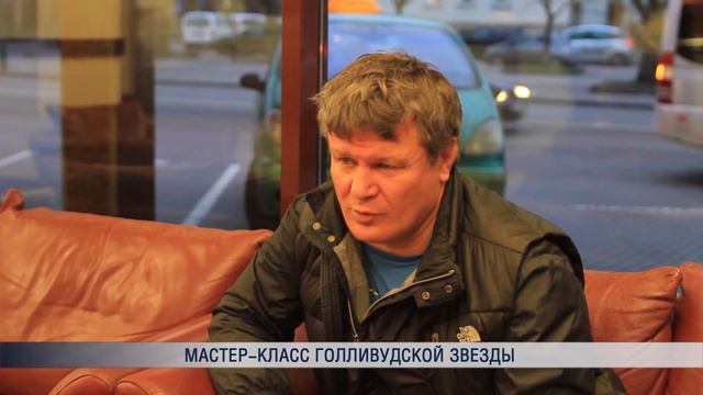 Мастер-класс голливудской звезды смотреть онлайн