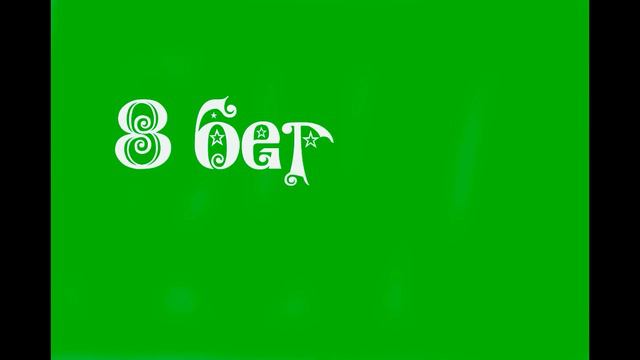 footage on chromakey "8 March " - футаж на хромакее "8 березня" смотреть онлайн