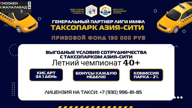 Ноокен - Жалалабад | Лига 40+ | 2-й тур смотреть онлайн