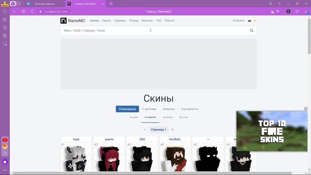 Как поставить скин в Tlauncher смотреть онлайн