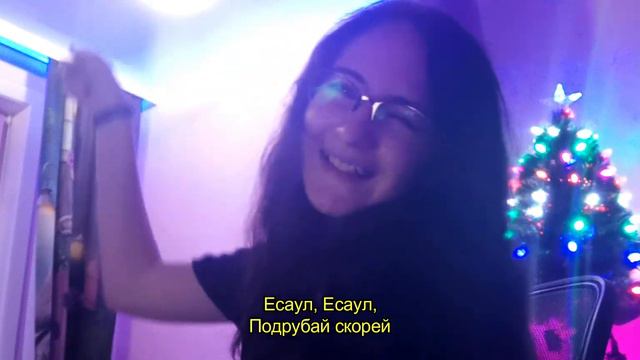 Даня Невская- Есаул 2.0 [фанатская песня] смотреть онлайн
