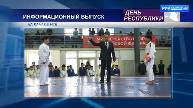 В Элисте прошло Первенство Калмыкии по дзюдо смотреть онлайн