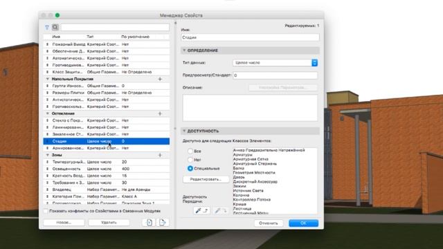 Изменение Порядка Расположения Свойств и Групп Свойств