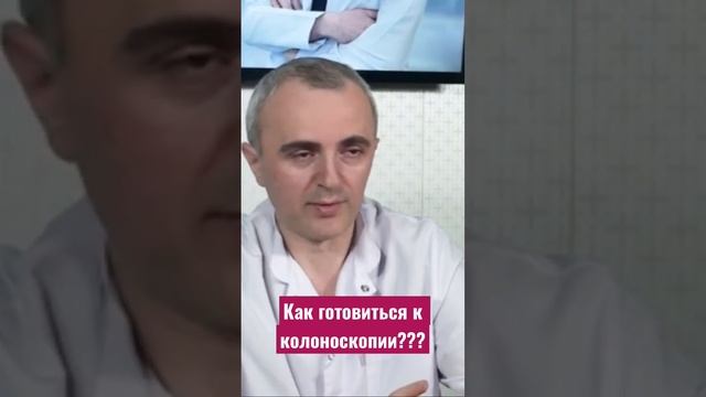 Как готовиться к колоноскопии? смотреть онлайн