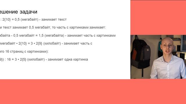 Задача на вычисление информационного объема №3 смотреть онлайн