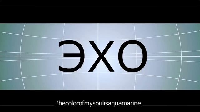 Errortale Echo (Песня Эррор Санса - Эхо, Echo By Vocaloid Русская версия Error Sans)