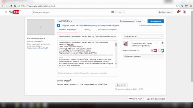 Как правильно загрузить видео на YouTube смотреть онлайн