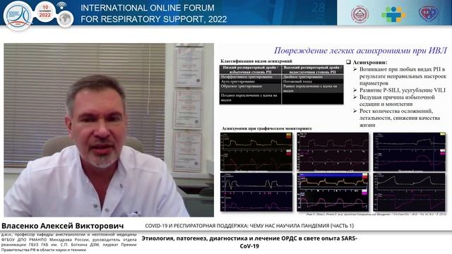 ОРДС и SARS CoV 19 Власенко А.В. смотреть онлайн