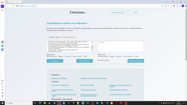 Сортировка текста в алфавитном порядке смотреть онлайн