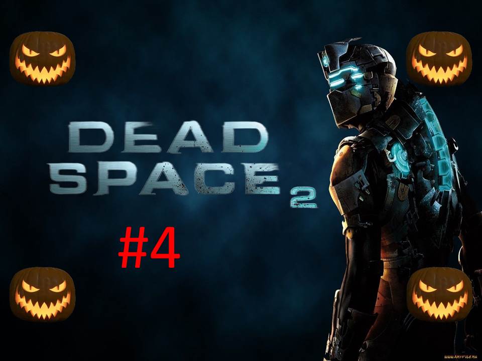 🎃Хэллоуинское Прохождение игры Dead Space 2 часть #4 18+🎃
