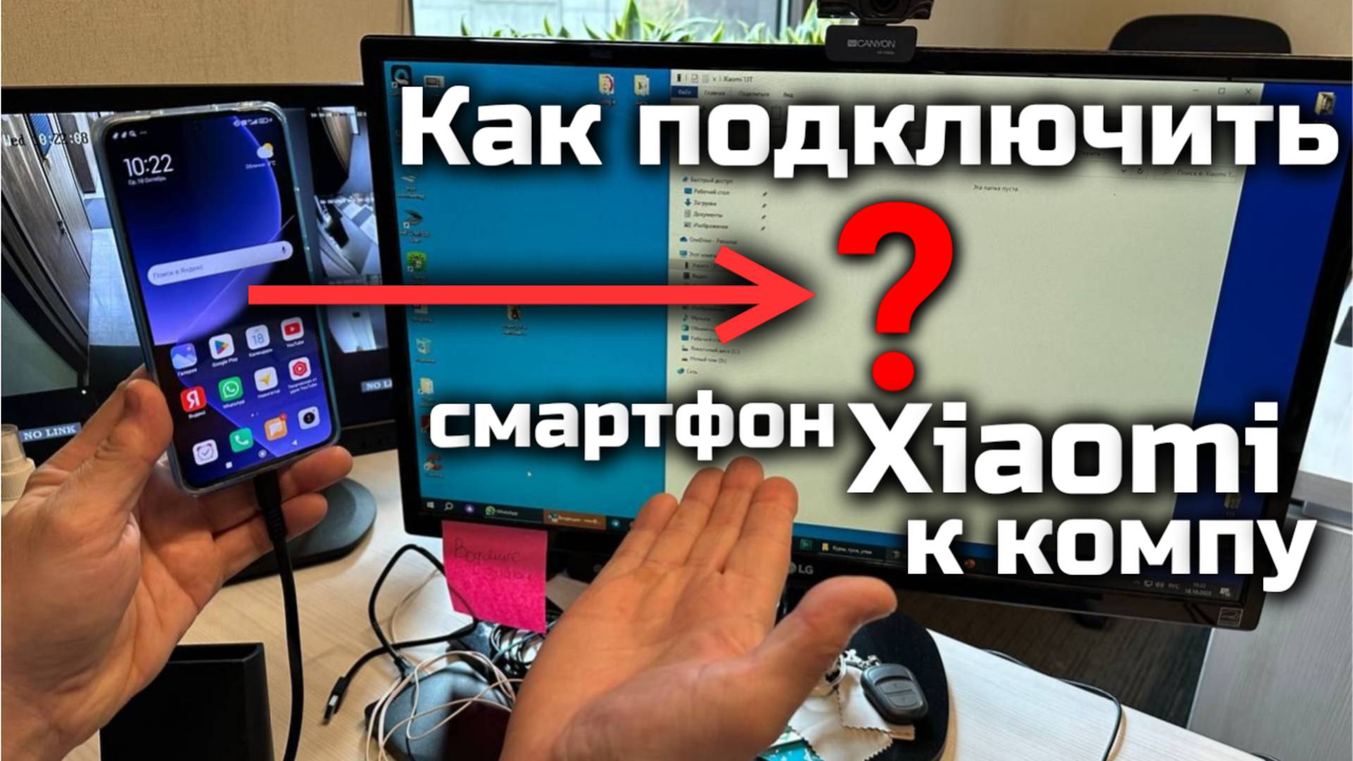 Как подключить телефон Xiaomi к компьютеру смотреть онлайн