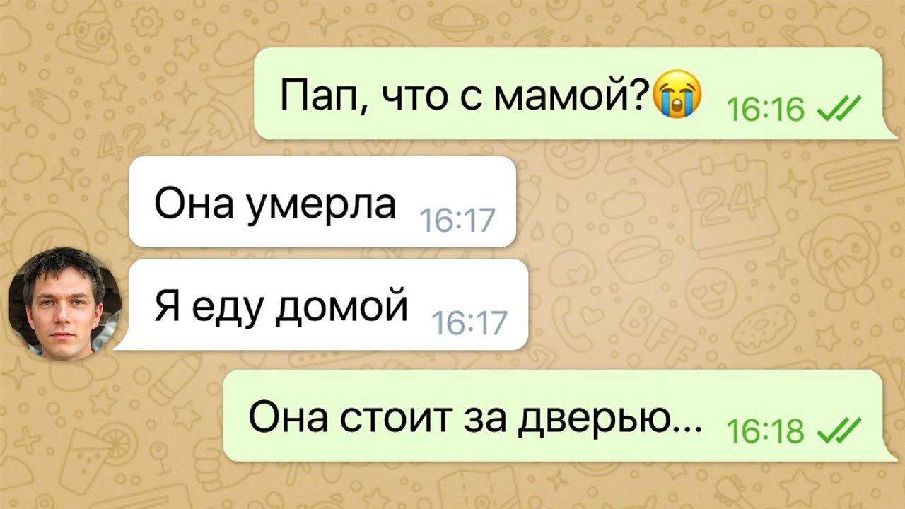 мне написала умершая мама смотреть онлайн