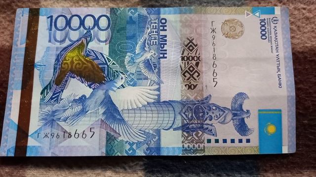БАНКНОТА 10 000 ТЕНГЕ № серии ГЖ9618665 на байковой поверхности 28-го Сентября - ДЕНЕЖНЫЙ ПОТОК смотреть онлайн