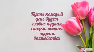 Племяннице с 8 марта, видео поздравление