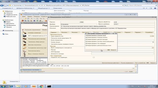 ККТ-ОНЛАЙН 54-ФЗ: Описание основного функционала Ч. 2 смотреть онлайн