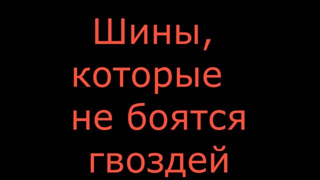 ТОП-6 Самых необычных шин в мире! Вы такого не видели! смотреть онлайн