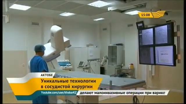 Уникальные технологии сосудистой хирургии применяют в Актобе