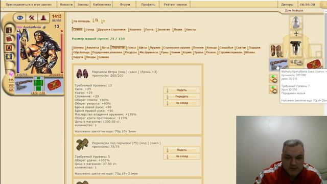 ApehaMania  раскачка ОБЕРЕЖНИК 13 ур! на Apeha.ru