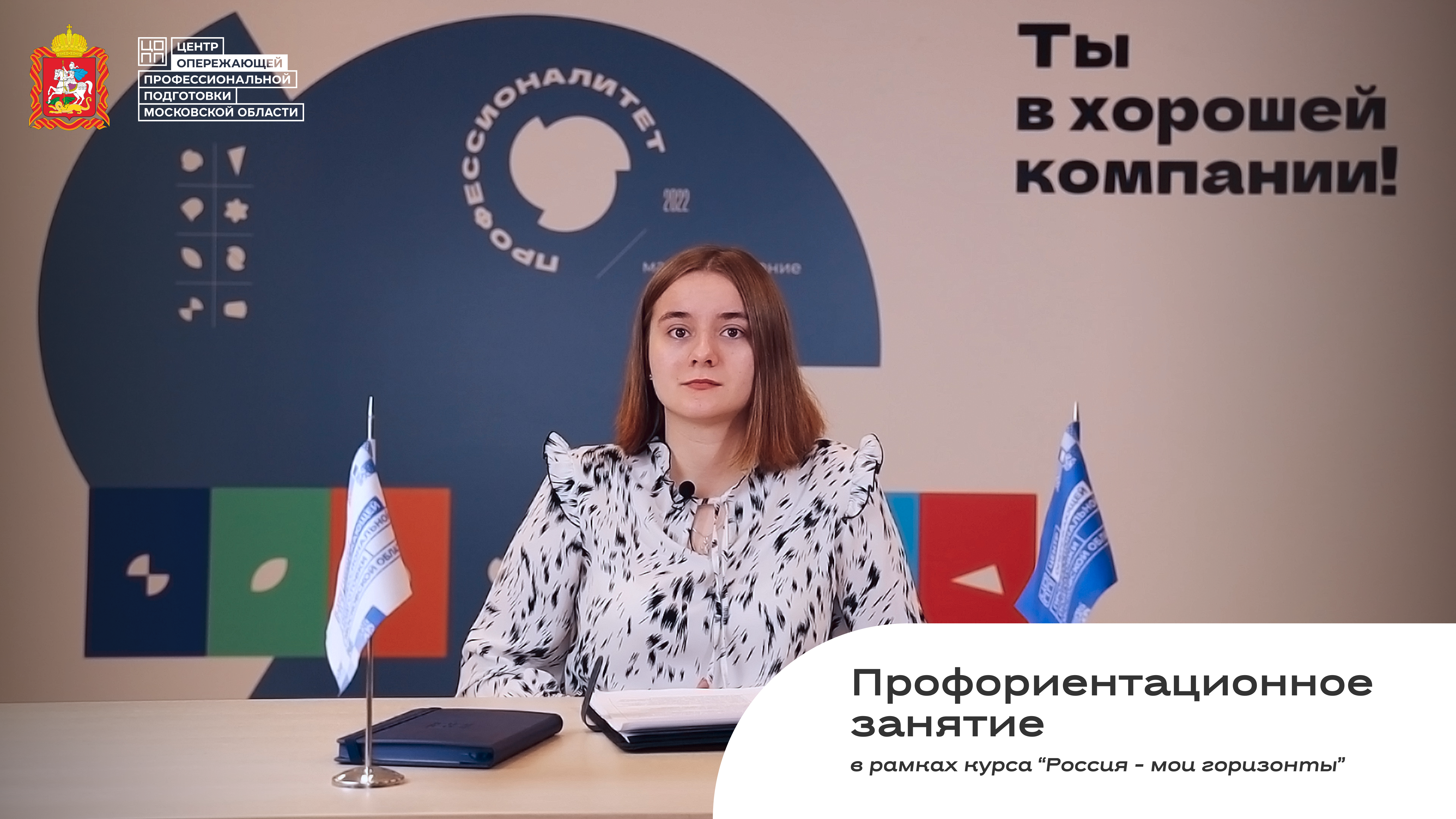 Профориентационное занятие в рамках курса "Россия - мои горизонты" смотреть онлайн