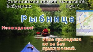 Сплав по рекам Рыбница и Ока на байдарках Шуя 1 / Приключения не отходя от дома / Завалы и перекаты.
