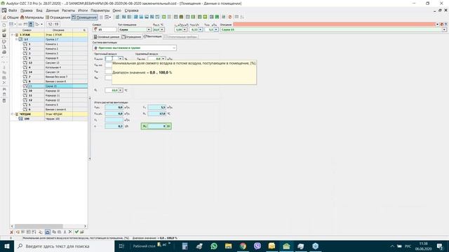 Audytor OZC - Потери тепла на вентиляцию - часть 6 смотреть онлайн