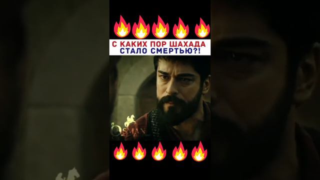 С каких пор шахада стало смертью...