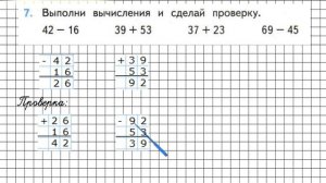 Страница 93 Задание 7 – Математика 2 класс (Моро) Часть 2
