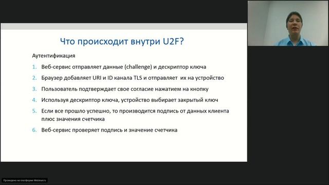 Вебинар «Железная» аутентификация с помощью Рутокен U2F и OTP»