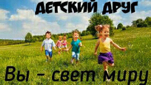 Вы свет миру, детские христианские рассказы, детские рассказы, детский друг смотреть онлайн