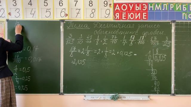 Школа " Алашара", 5 класс, математика. Тема: "Десятичная запись обыкновенных дробей". смотреть онлайн